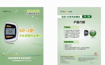 5D系列血糖仪（5D-3型）、5D血糖试条-康泰血糖仪、5秒血糖试条官方高清创意广告()