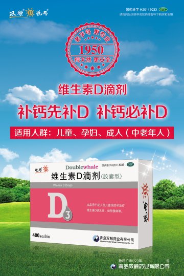 维生素D滴剂-官方高清创意广告()