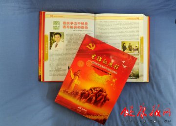 北京佑安医院党委先进事迹入编《光辉的历程》一书