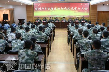 姓军为战 且看杭州疗养院的“精武步伐”