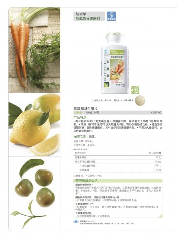 纽崔莱牌果蔬高纤咀嚼片官方高清创意广告(粤食健广审(文)第2014080504号)