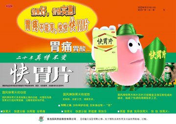 快胃片-官方高清创意广告(鲁药广审(文)第2013050101号)
