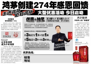 鸿茅健酒官方高清创意广告(蒙食健广审(文)第2013080006号)