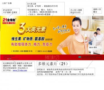 多维元素片（21）-21金维他官方高清创意广告(浙药广审(文)第2012070141号)