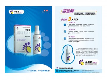 盐酸布替萘芬搽剂-孚答静官方高清创意广告(滇药广审(文)第2014070124号)