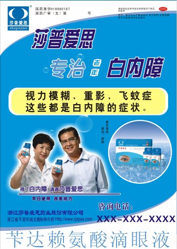 苄达赖氨酸滴眼液-莎普爱思官方高清创意广告(浙药广审(文)第2013060108号)
