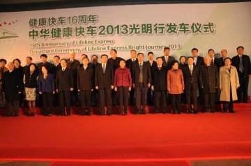 “中华健康快车2013光明行”发车仪式在京举行