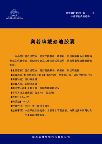 奥若牌戴必迪胶囊官方高清创意广告(京食健广审(文)第2014080151号)