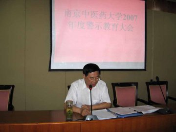 纪检监察处召开07年度全校警示教育会