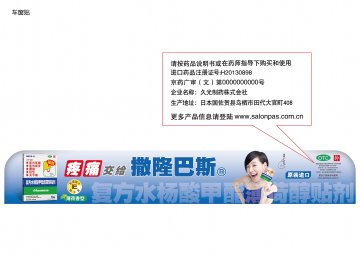 复方水杨酸甲酯薄荷醇贴剂-官方高清创意广告(京药广审(文)第2014020127号)