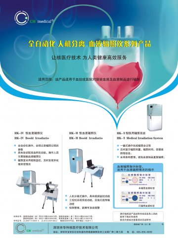 医用辐照系统；血液辐照仪；血液辐照仪；血液辐照指示标签-官方高清创意广告(粤医械广审(文)第2014080141号)