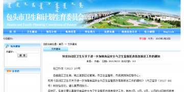 转发自治区卫生厅关于进一步加强食品安全与卫生监督医改信息报送工作的通知