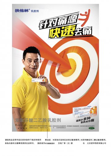 双氯芬酸二乙胺乳胶剂-扶他林官方高清创意广告(京药广审(文)第2012020106号)
