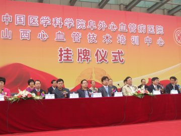 晋心血管技术中心落成