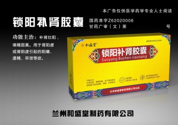 .锁阳补肾胶囊-官方高清创意广告()