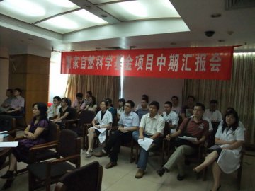 孙逸仙纪念医院举行2010年度国家自然科学基金项目中期考核汇报会