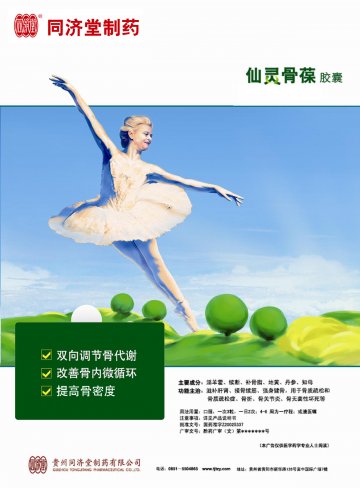 仙灵骨葆胶囊-官方高清创意广告(黔药广审(文)第2012110169号)