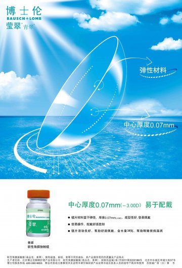 软性角膜接触镜-青翠官方高清创意广告()