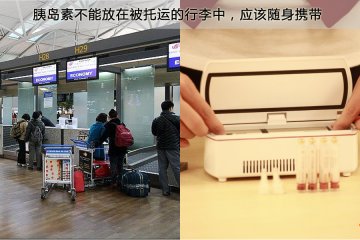 糖尿病平安过新年-旅游篇