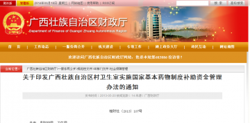 关于印发广西藏族自治区村卫生室实施国家基本药物制度补助资金管理办法的通知