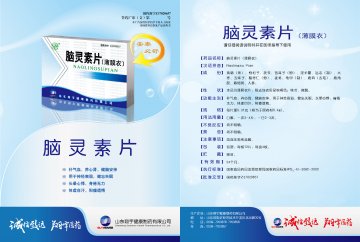 脑灵素片-官方高清创意广告()