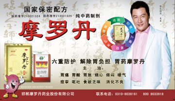 摩罗丹-官方高清创意广告(冀药广审(文)第2012050099号)