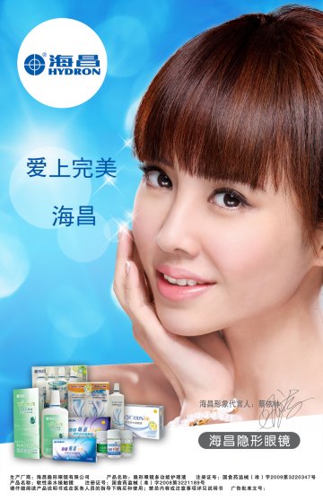 隐形眼镜多功能护理液 软性亲水接触镜-官方高清创意广告(苏医械广审(文)第2011100203号)