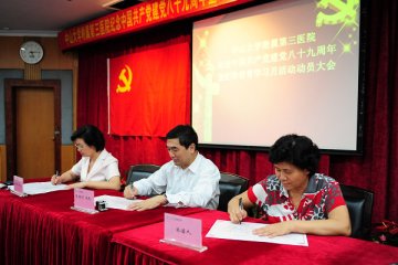 中山三院隆重召开纪念中国共产党建党89周年暨纪律教育学习月活动动员大会