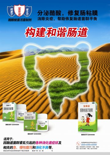 酪酸梭菌活菌散 等-宝乐安 等官方高清创意广告(鲁药广审(文)第2011120358号)