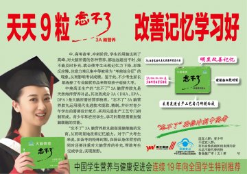 忘不了3A脑营养胶丸官方高清创意广告(鲁食健广审(文)第2013050070号)