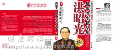 《洪昭光健康养生精华集》