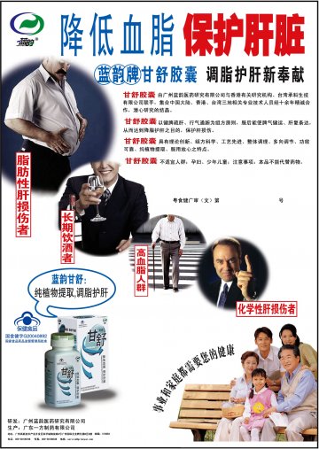 蓝韵牌甘舒胶囊官方高清创意广告(粤食健广审(文)第2013120643号)