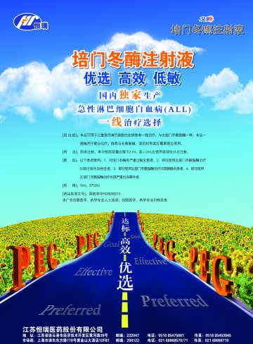 培门冬酶注射液-官方高清创意广告()