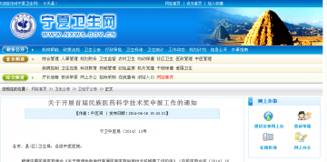 关于开展首届民族医药科学技术奖申报工作的通知