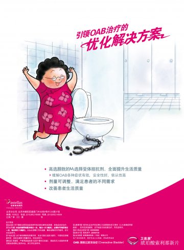琥珀酸索利那新片-卫喜康官方高清创意广告(辽药广审(文)第2012050066号)