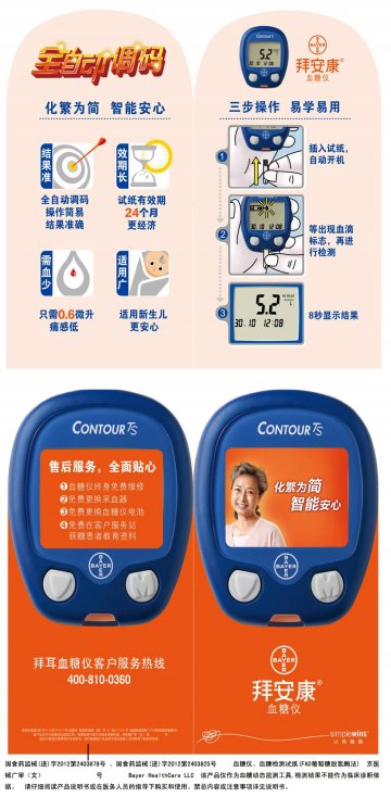 血糖仪、血糖检测试纸（FAD葡萄糖脱氢酶法）-拜安康官方高清创意广告(京医械广审(文)第2013040118号)