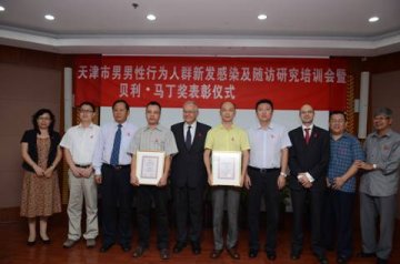 艾滋病防治贝利·马丁奖首落天津市