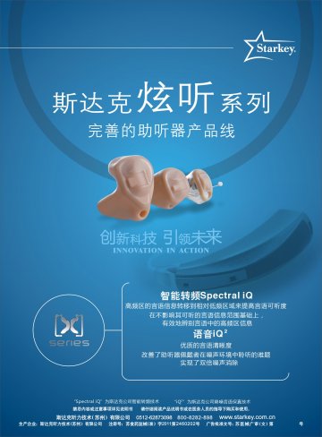 定制式助听器-官方高清创意广告(苏医械广审(文)第2012070110号)