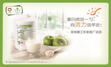 纽崔莱牌蛋白质粉官方高清创意广告(粤食健广审(文)第2012040133号)