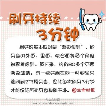 九个3分钟锁住健康