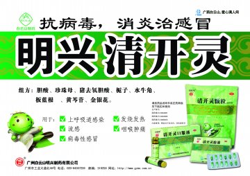 清开灵颗粒、胶囊、口服液-官方高清创意广告(粤药广审(文)第2012030136号)