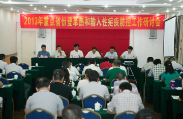 2013年重点省份输入性疟疾防控工作研讨会在南宁召开