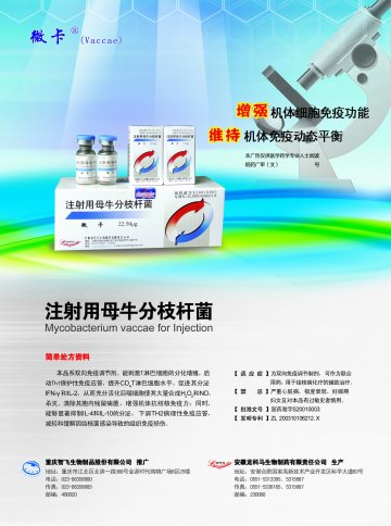 注射用母牛分枝杆菌-微卡（vaccae)官方高清创意广告(皖药广审(文)第2012040031号)