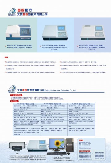 PUS-2018G半自动生化分析仪等-官方高清创意广告(京医械广审(文)第2011060192号)