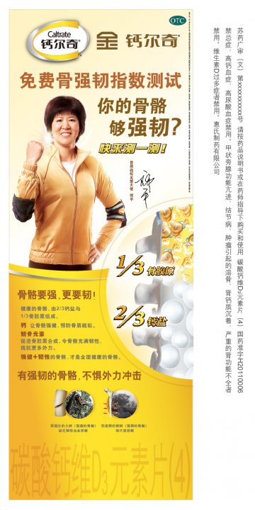 碳酸钙维D3元素片（4）-官方高清创意广告(苏药广审(文)第2012030181号)