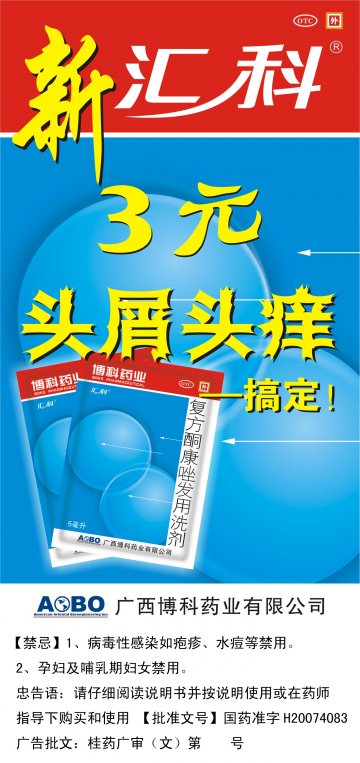 复方酮康唑发用洗剂-官方高清创意广告(桂药广审(文)第2011010007号)