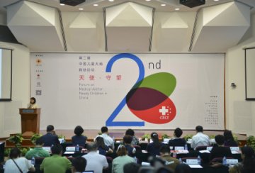 第二届中国儿童大病救助论坛在京举行