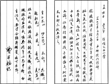 名医手迹
