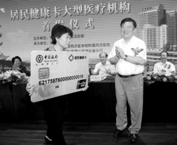 北京13家医院试点健康卡 全国将实现就诊一卡通