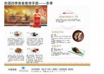 中国劲酒官方高清创意广告(鄂食健广审(文)第2014050038号)